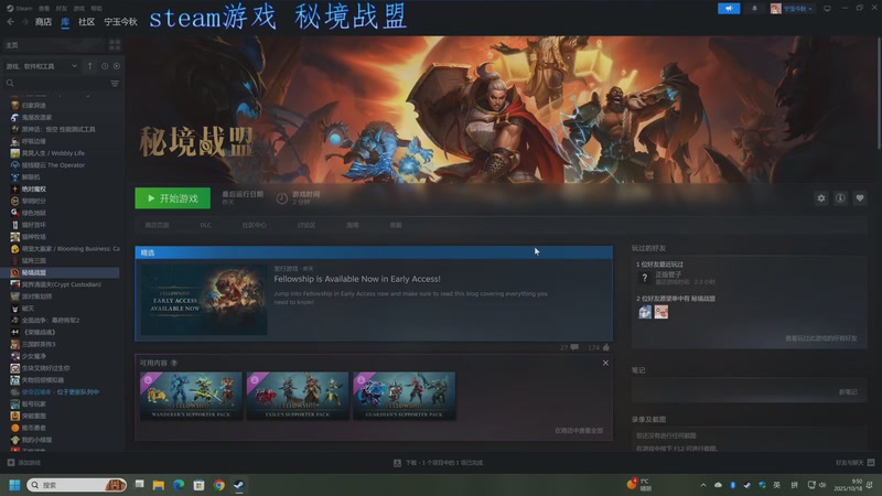 【2025-10-18 09点场】its宁玉今秋：秘境战盟，咱来尝尝咸淡