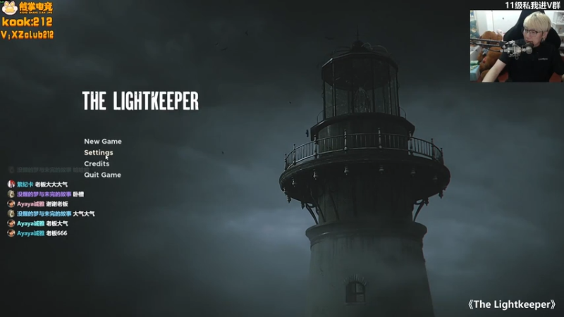 守灯人the lightkeeper 三结局 恐怖七星 可玩七星 剧情七星