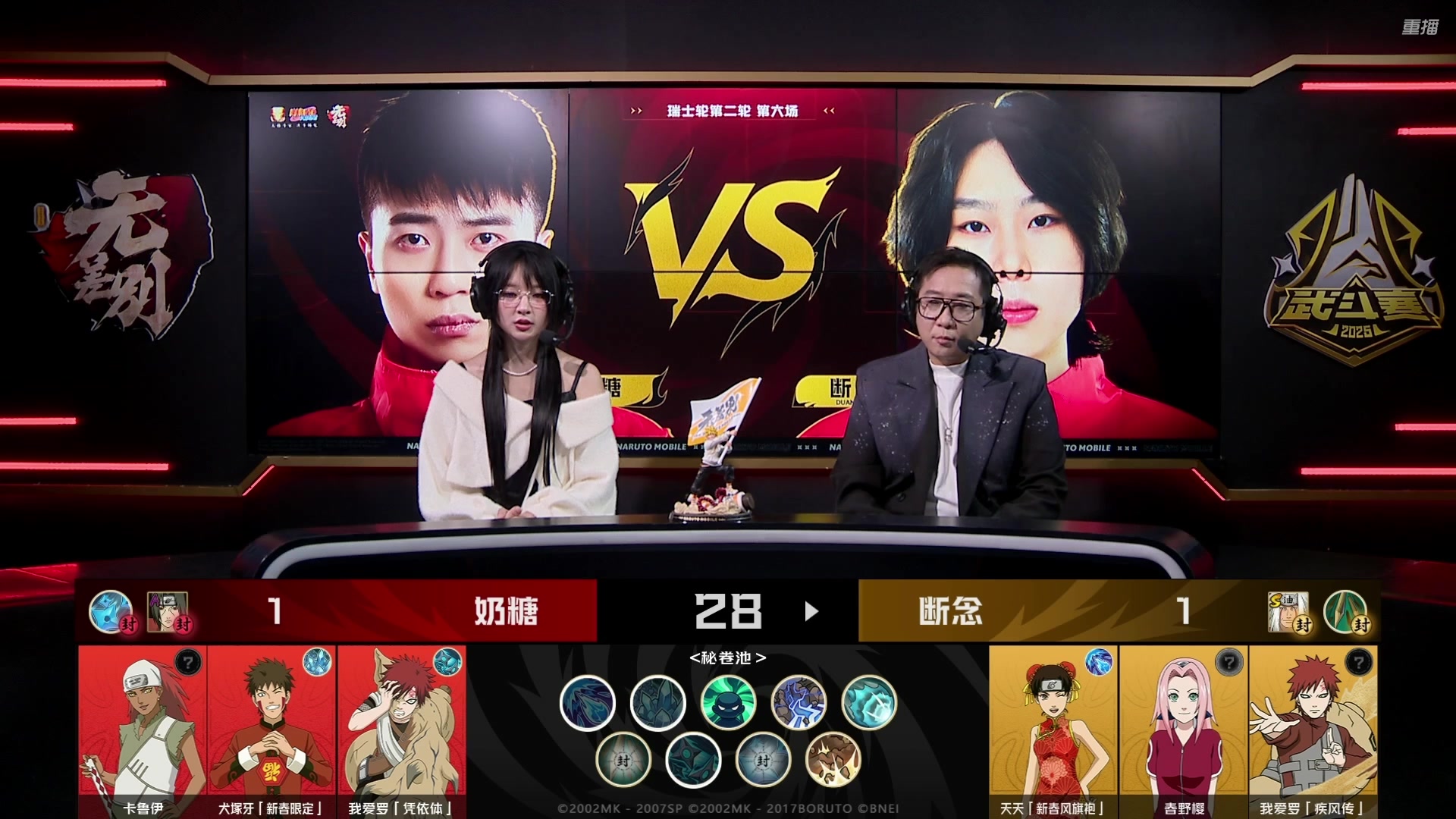 【2025-10-18 14点场】火影木叶演播厅：【重播】秋季赛无差别瑞士轮 DAY2