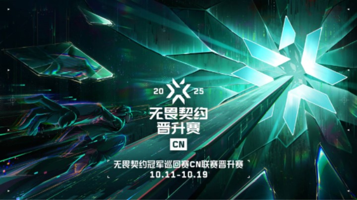 【2025 CN 联赛晋升赛】总决赛 RA vs DRG BO5 第二局