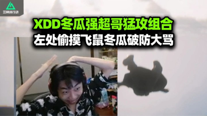 XDD跟冬瓜强超哥猛攻巴克什 CS左神给CS的两老登上一课 静音飞鼠冬瓜强骂翻了！不想飞的主要超哥头在我身上！