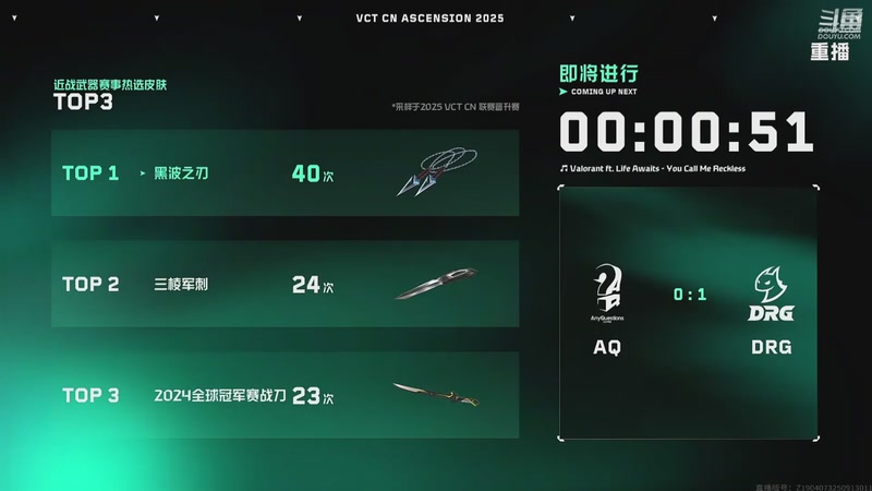 【2025-10-19 09点场】无畏契约赛事：【预告】CN联赛晋升赛RA-DRG