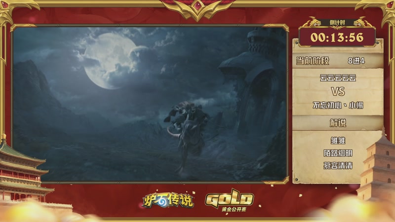 【2025-10-19 17点场】暴雪游戏频道：2025炉石传说黄金公开赛西安站Day2