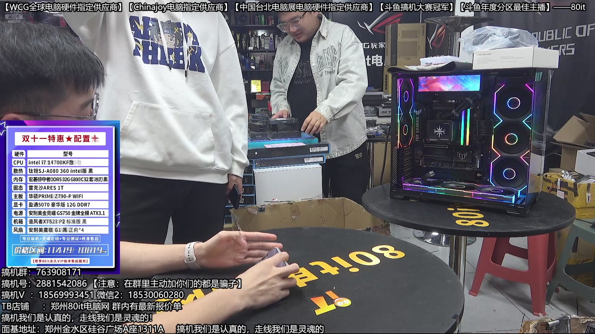 【2025-10-19 19点场】80it电脑网：郑州80it：双11电脑活动开启