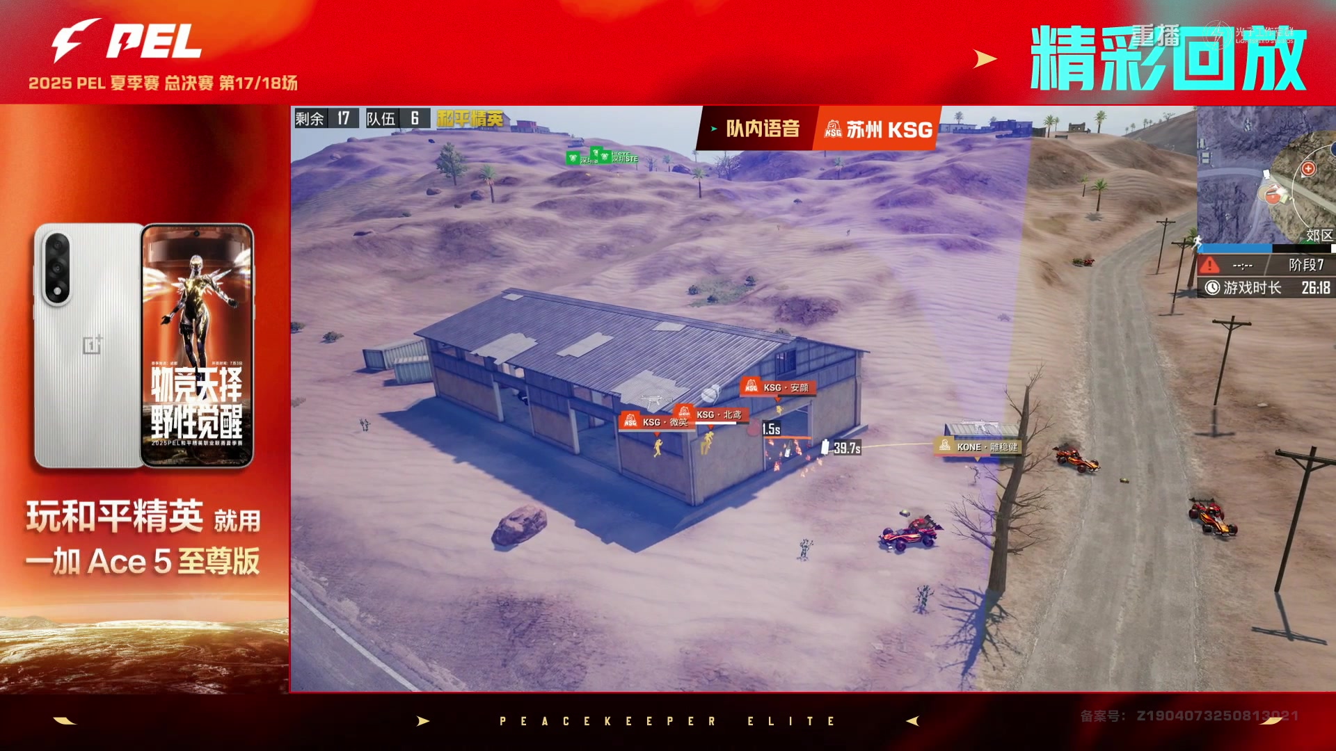 【2025-10-19 02点场】和平精英官方赛事：重播|PEL夏季赛决赛