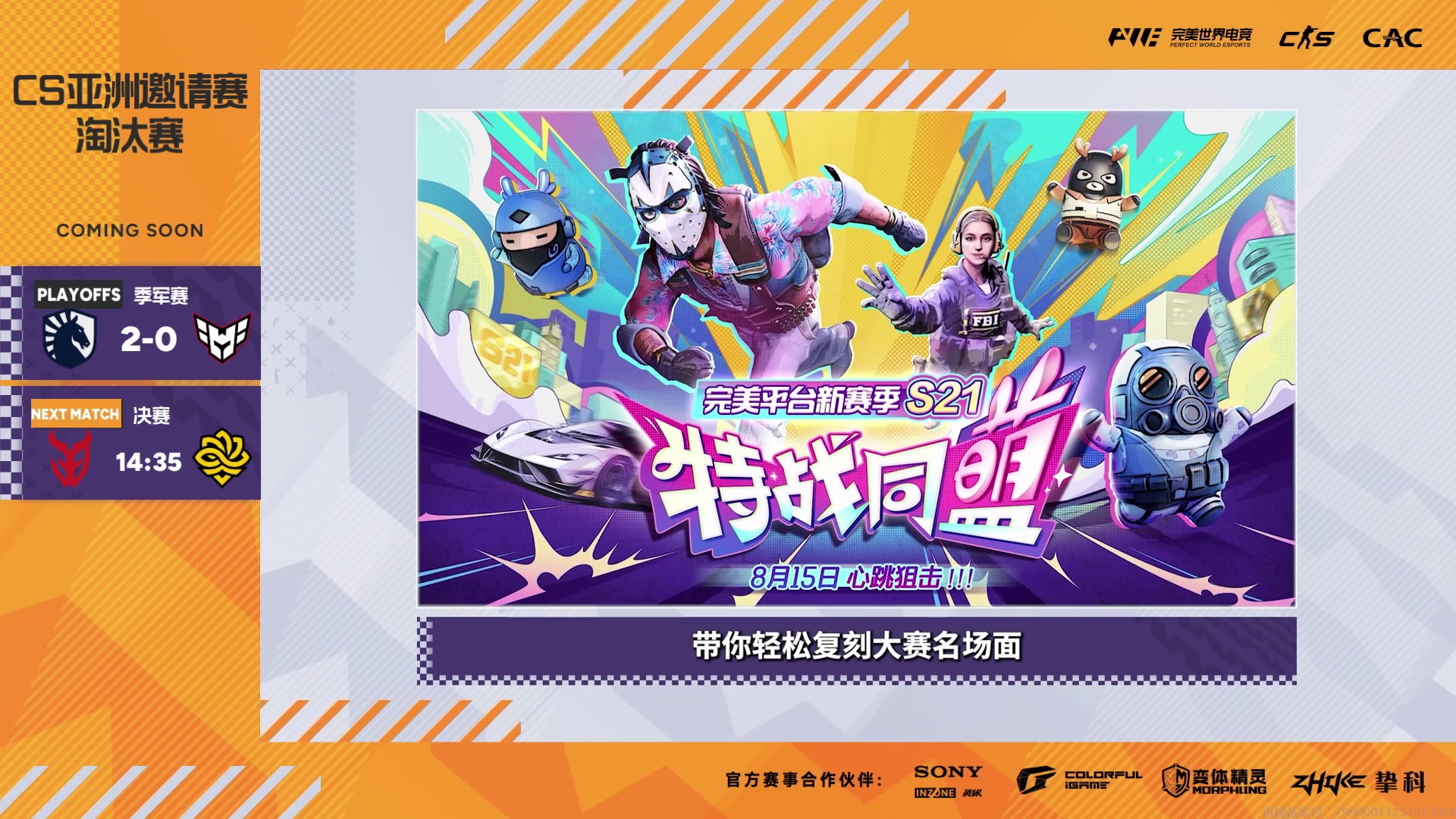 【2025-10-19 13点场】完美世界电竞频道：CAC2025 3DMAX-Legacy