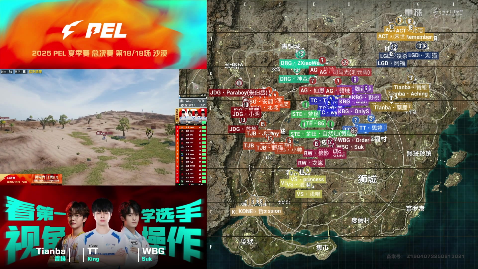 【2025-10-20 12点场】和平精英官方赛事：重播|PEL夏季赛决赛