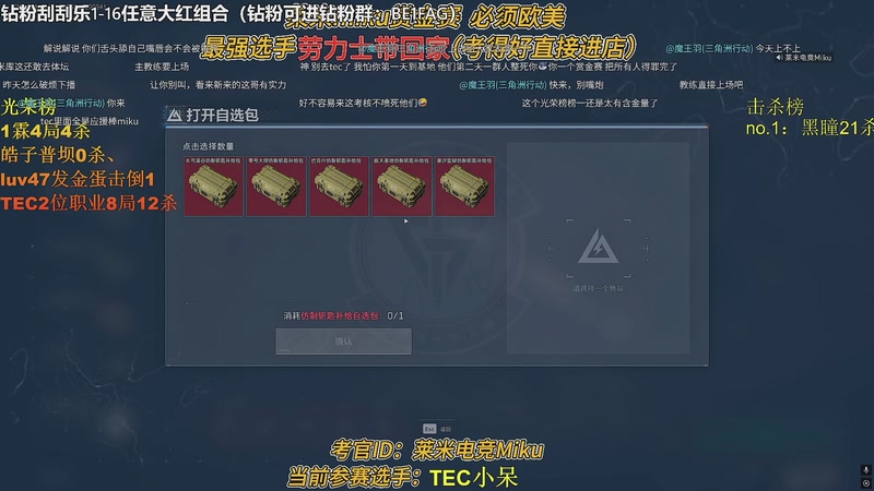 【2025-10-20 18点场】北方ya：【鱼跃杯】B组TEC 主视角