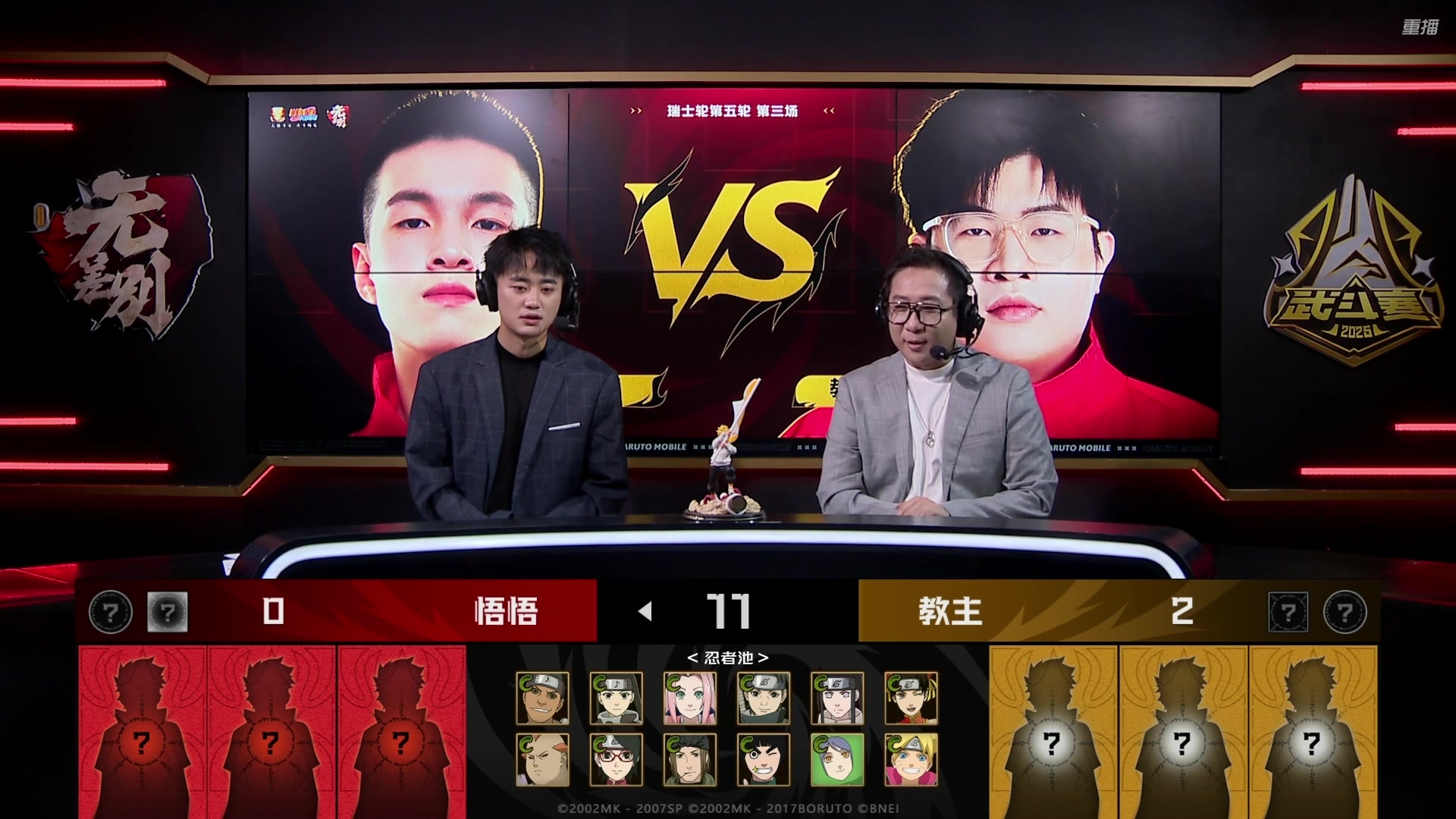 【2025-10-20 02点场】火影木叶演播厅：【重播】秋季赛无差别瑞士轮 DAY4