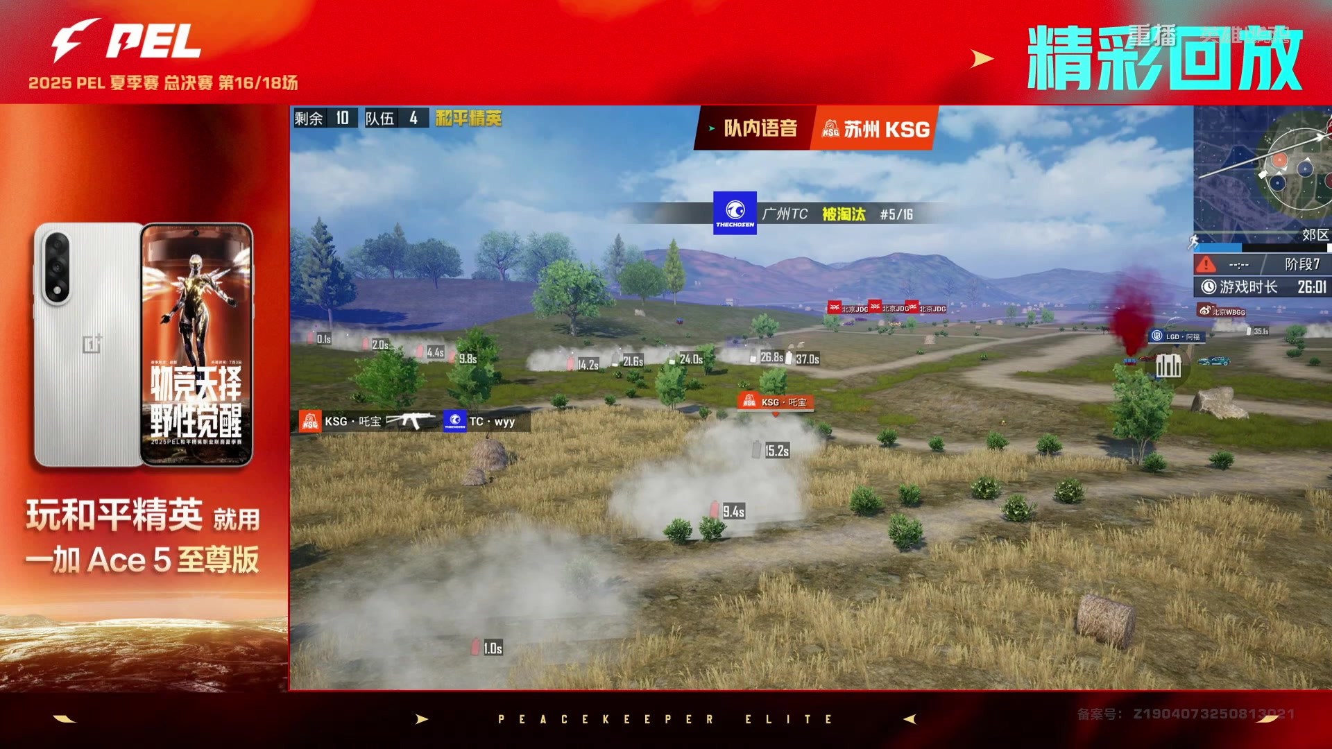 【2025-10-21 10点场】和平精英官方赛事：重播|PEL夏季赛决赛