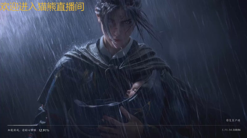 【2025-10-20 完整版】冬眠的猫熊F：新人第一天--燕云十六声