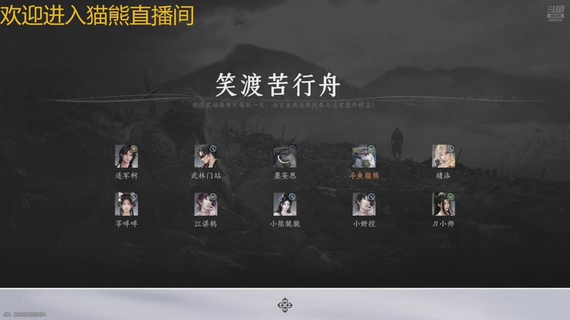 【2025-10-21 14点场】冬眠的猫熊F：新人第一天--燕云十六声