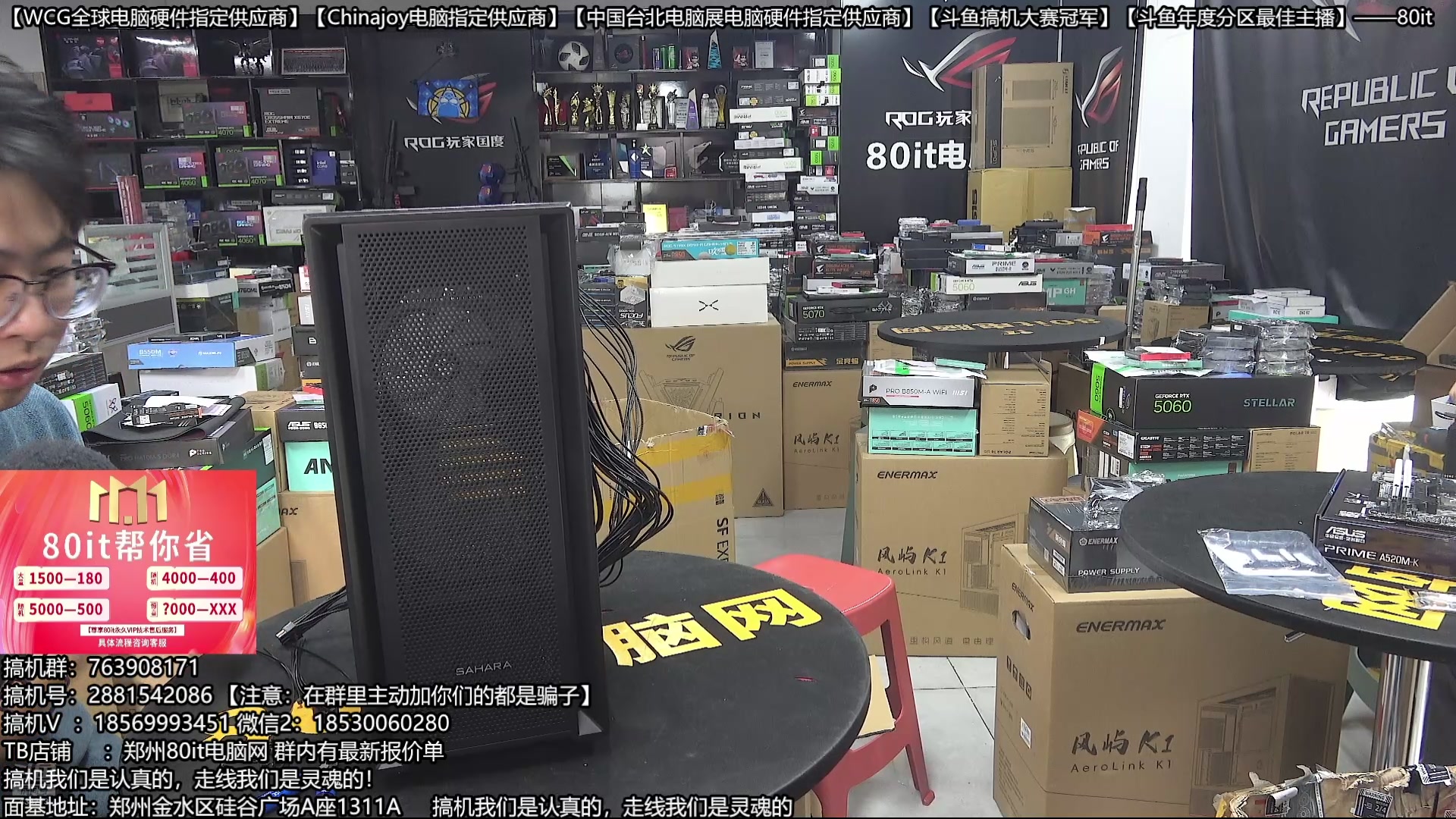 【2025-10-21 09点场】80it电脑网：郑州80it：双11电脑活动开启