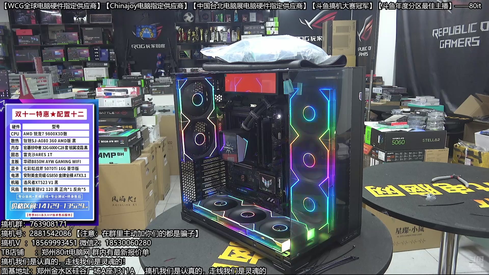 【2025-10-20 23点场】80it电脑网：郑州80it：双11电脑活动开启