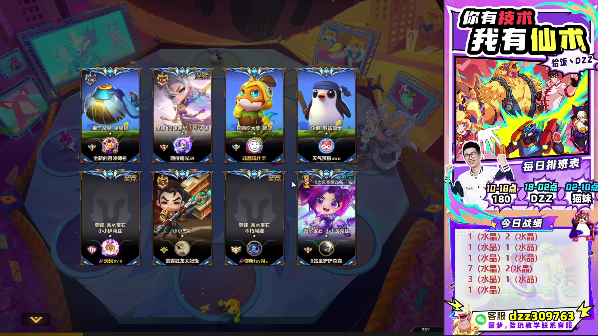 【2025-10-21 00点场】恰饭丶DZZ：帮水友圆梦~