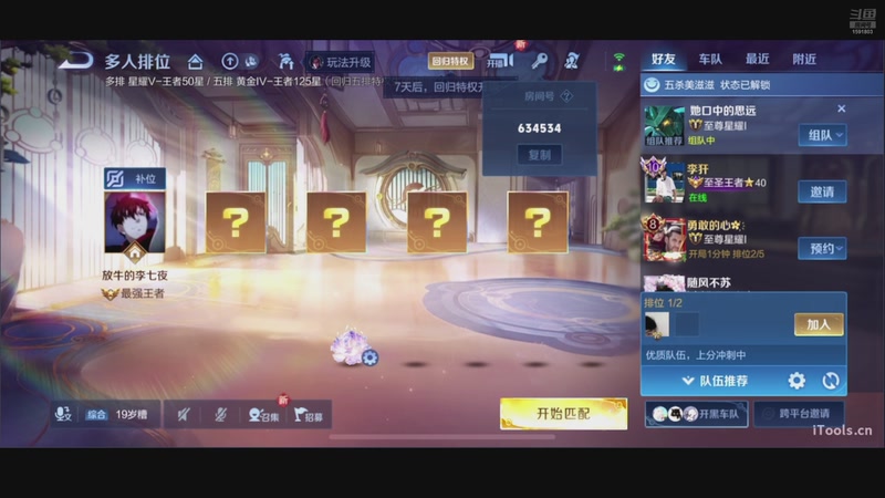 【2025-10-21 19点场】三炮zzz：我要玩王者荣耀 1591803