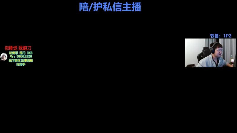 【2025-10-21 18点场】067QAQ：偷偷出现一下 5431237