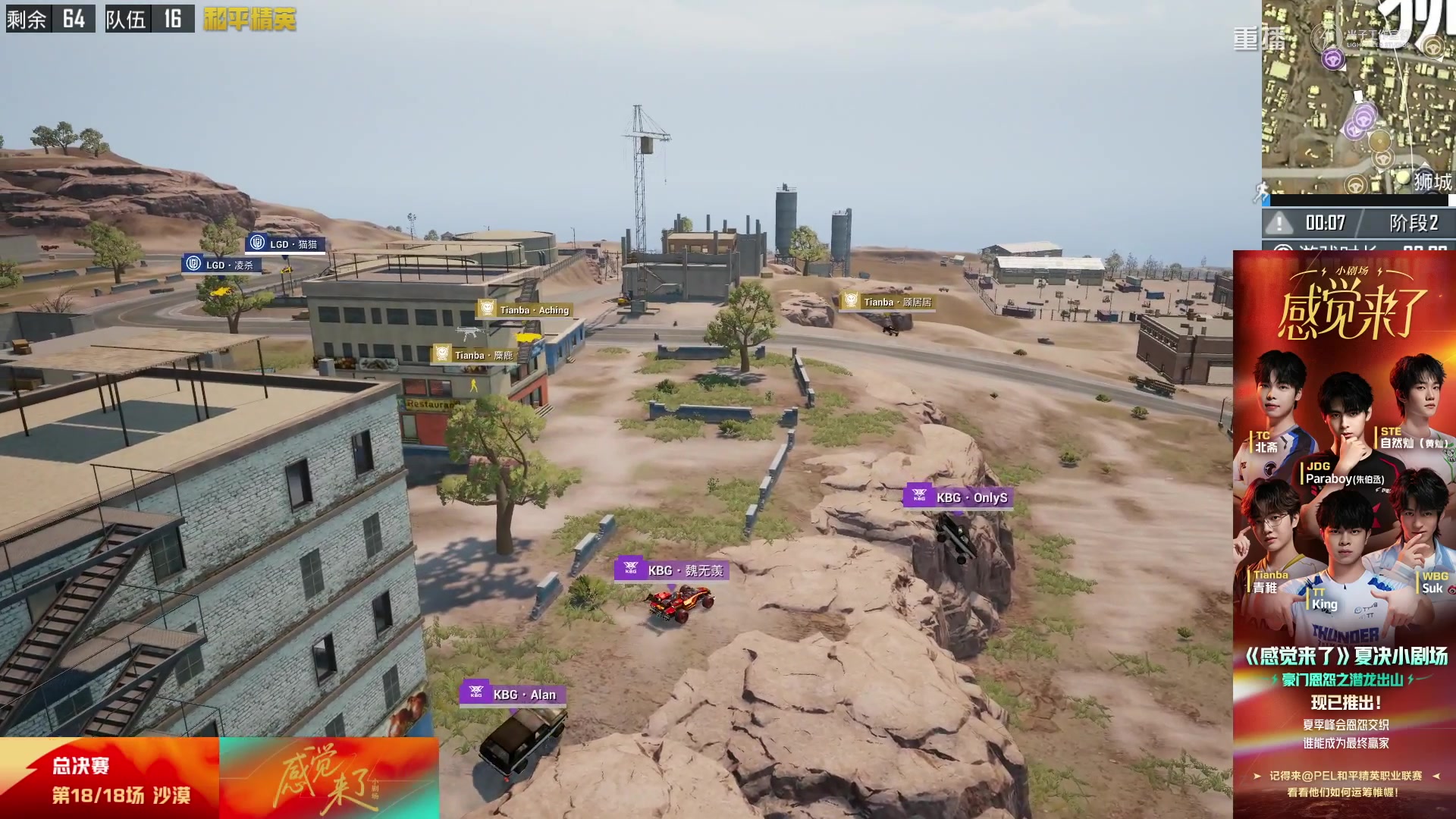 【2025-10-21 16点场】和平精英官方赛事：重播|PEL夏季赛决赛