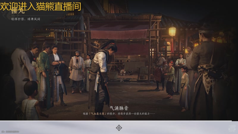 【2025-10-21 12点场】冬眠的猫熊F：新人第一天--燕云十六声