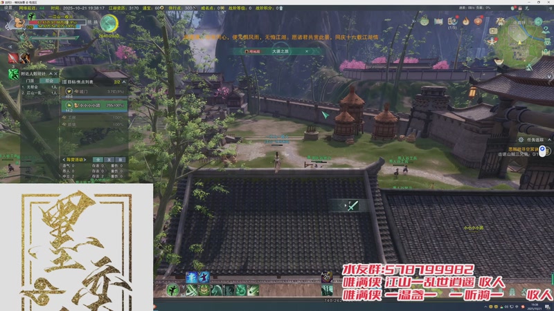 【2025-10-21 完整版】丶墨奕辰：【墨奕辰】唯满侠 江山收人