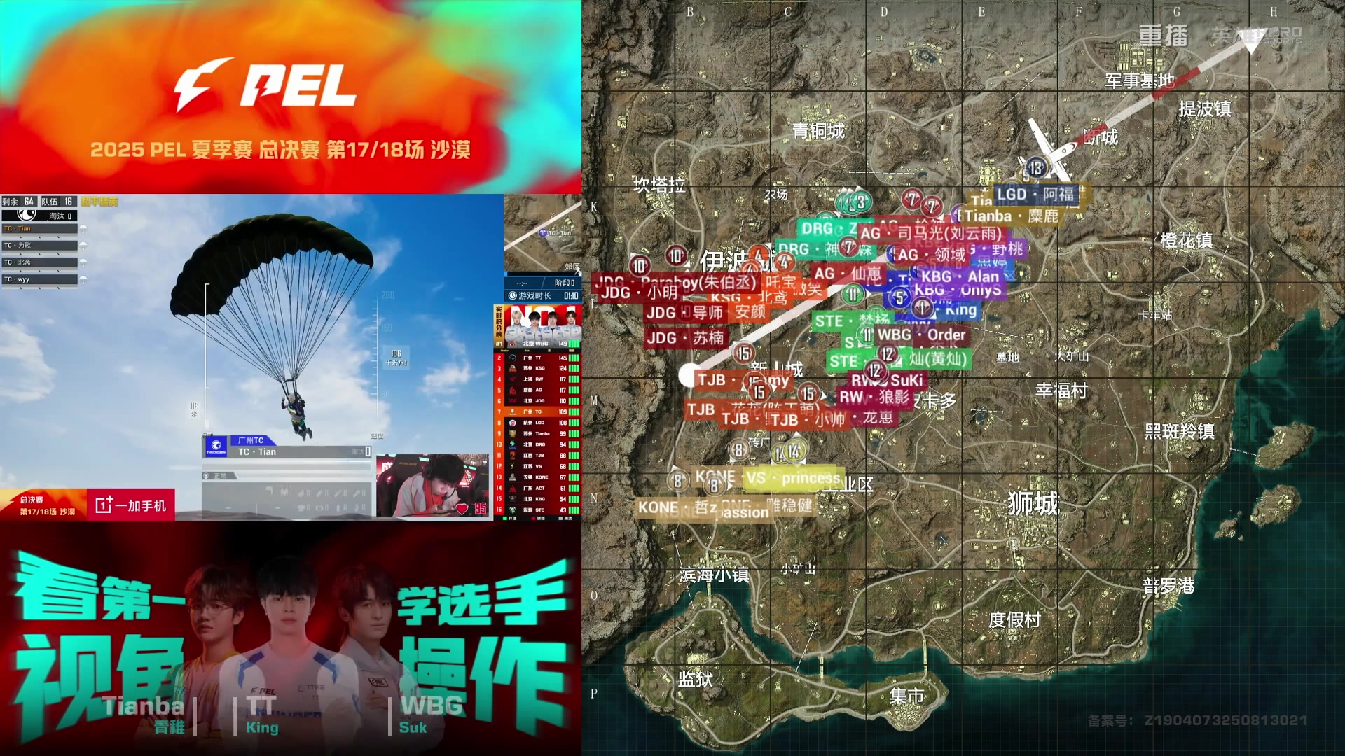 【2025-10-22 14点场】和平精英官方赛事：重播|PEL夏季赛决赛