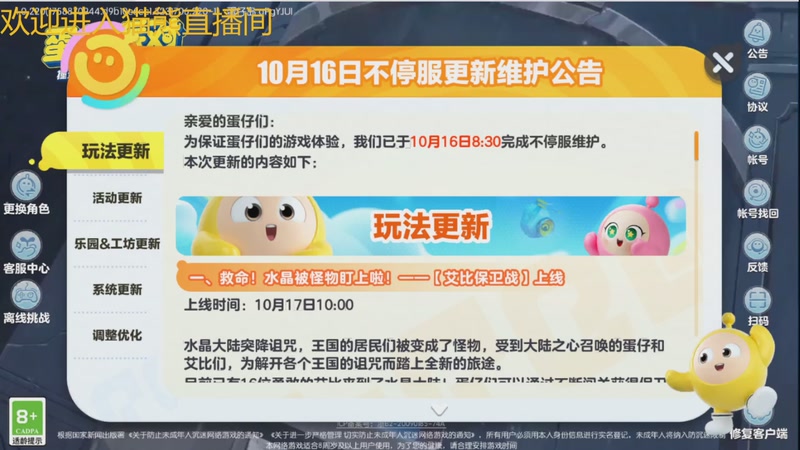 【2025-10-22 07点场】冬眠的猫熊F：新人第一天--蛋仔派对