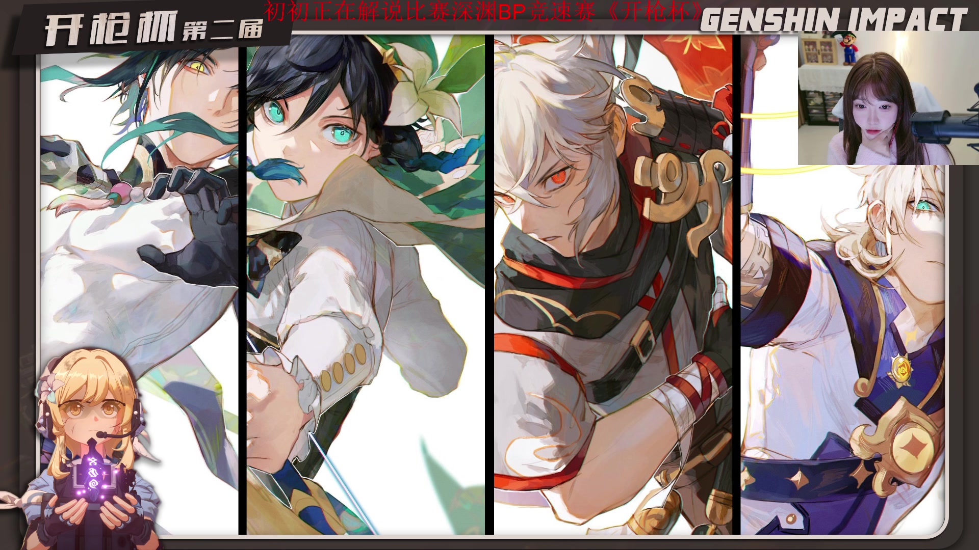 【2025-10-21 18点场】初初大小姐：【深渊竞速BP赛-开枪杯解说中】三倍