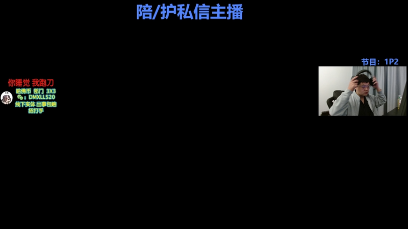 【2025-10-22 12点场】067QAQ：偷偷出现一下 5431237