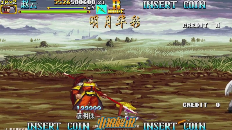 【2025-10-23 18点场】解说小狼：小狼：都是故事