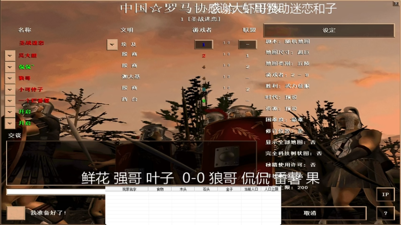 鲜花 强哥 叶子  3-0 狼哥 侃侃 番薯