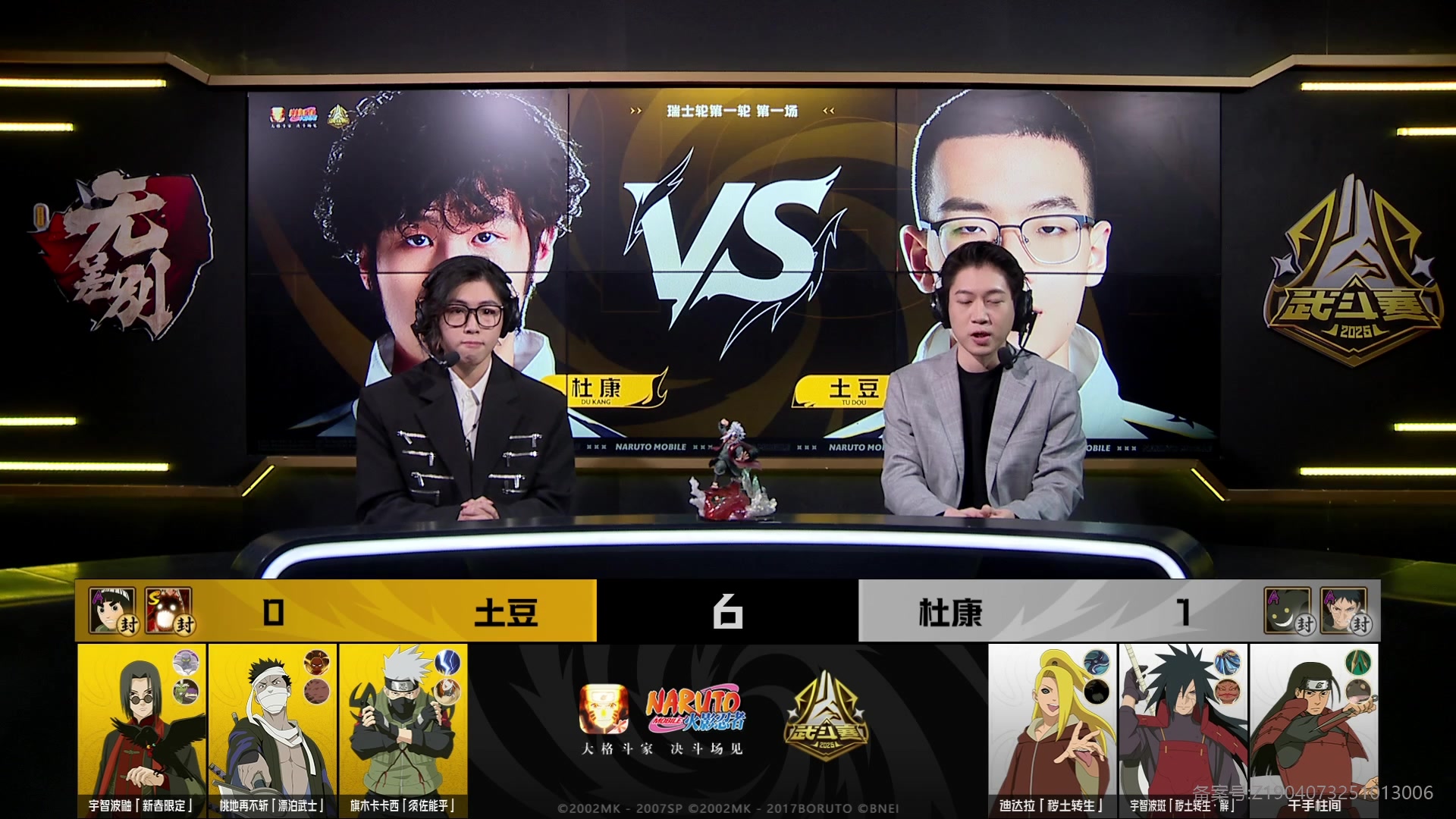 【2025-10-23 16点场】火影木叶演播厅：【直播】秋季赛武斗赛瑞士轮 DAY1