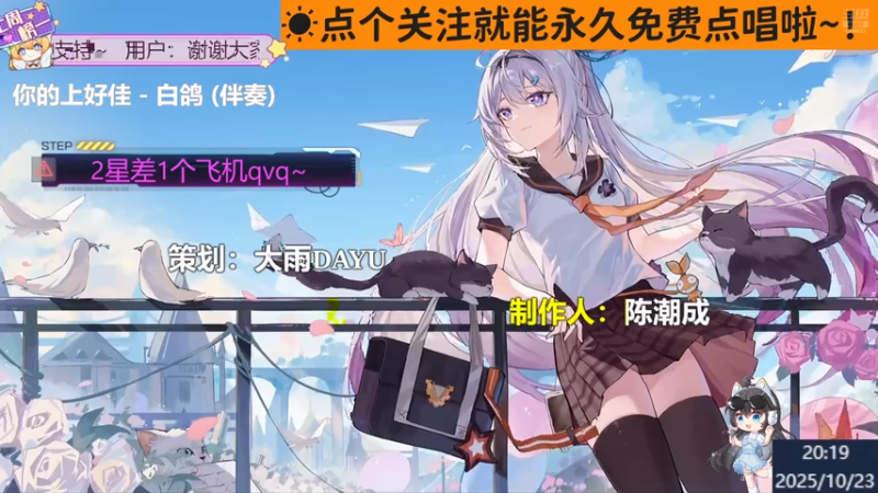 【歌姬甜妹】钙宝大王的精彩时刻 20251023 20点场