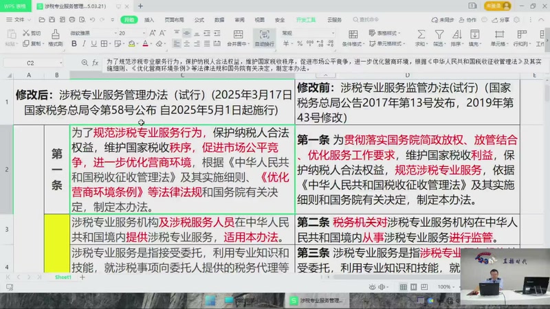 【2025-10-23 完整版】武汉税务直播间：涉税专业服务机构管理办法