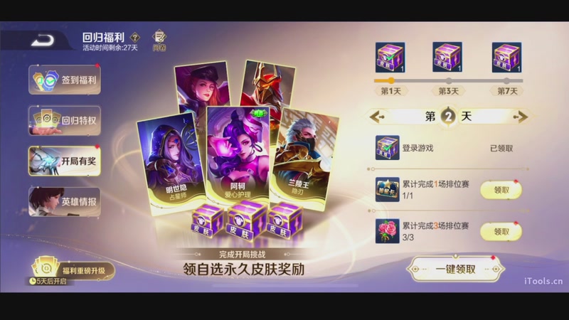 【2025-10-23 18点场】三炮zzz：我要玩王者荣耀 1591803