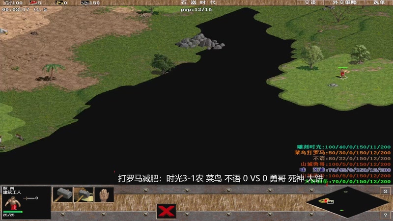 打罗马减肥：时光3-1农 菜鸟 不语 1 VS 3 勇哥 死神 大饼