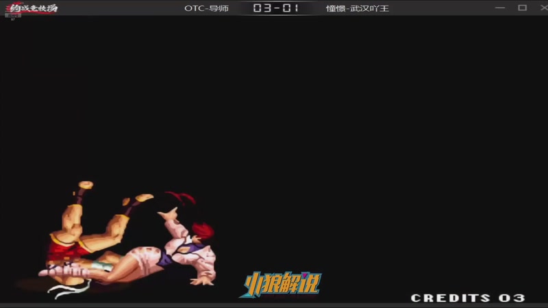 【2025-10-23 00点场】解说小狼：小狼：都是故事