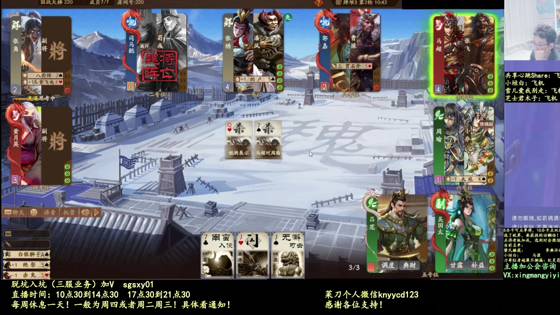 【2025-10-22 22点场】菜刀三国杀：打打合纵连横！