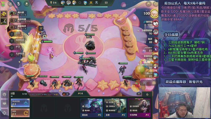 【2025-10-23 02点场】中年人拳师七号：删除后手3星！来学大羁绊阵容