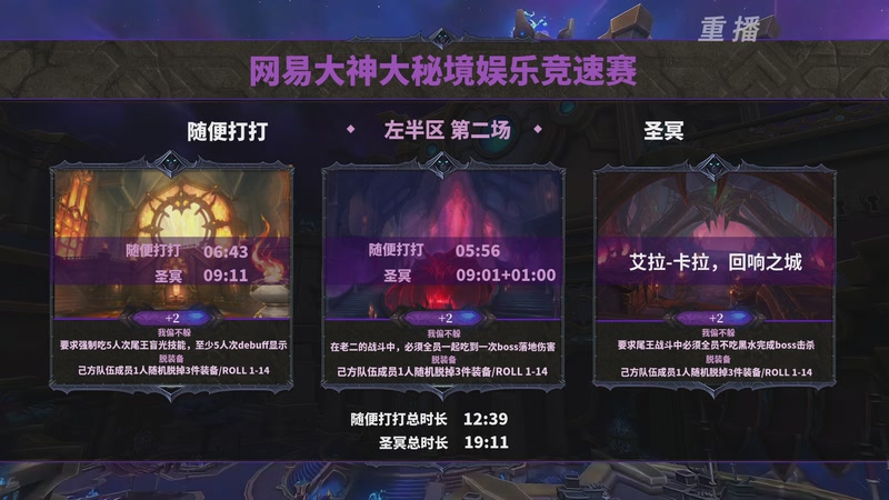 【2025-10-23 09点场】暴雪游戏频道：【重播】网易大神魔兽世界娱乐竞速赛