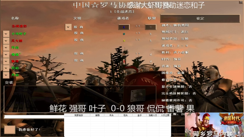 鲜花 强哥 叶子  3-0 狼哥 侃侃 番薯
