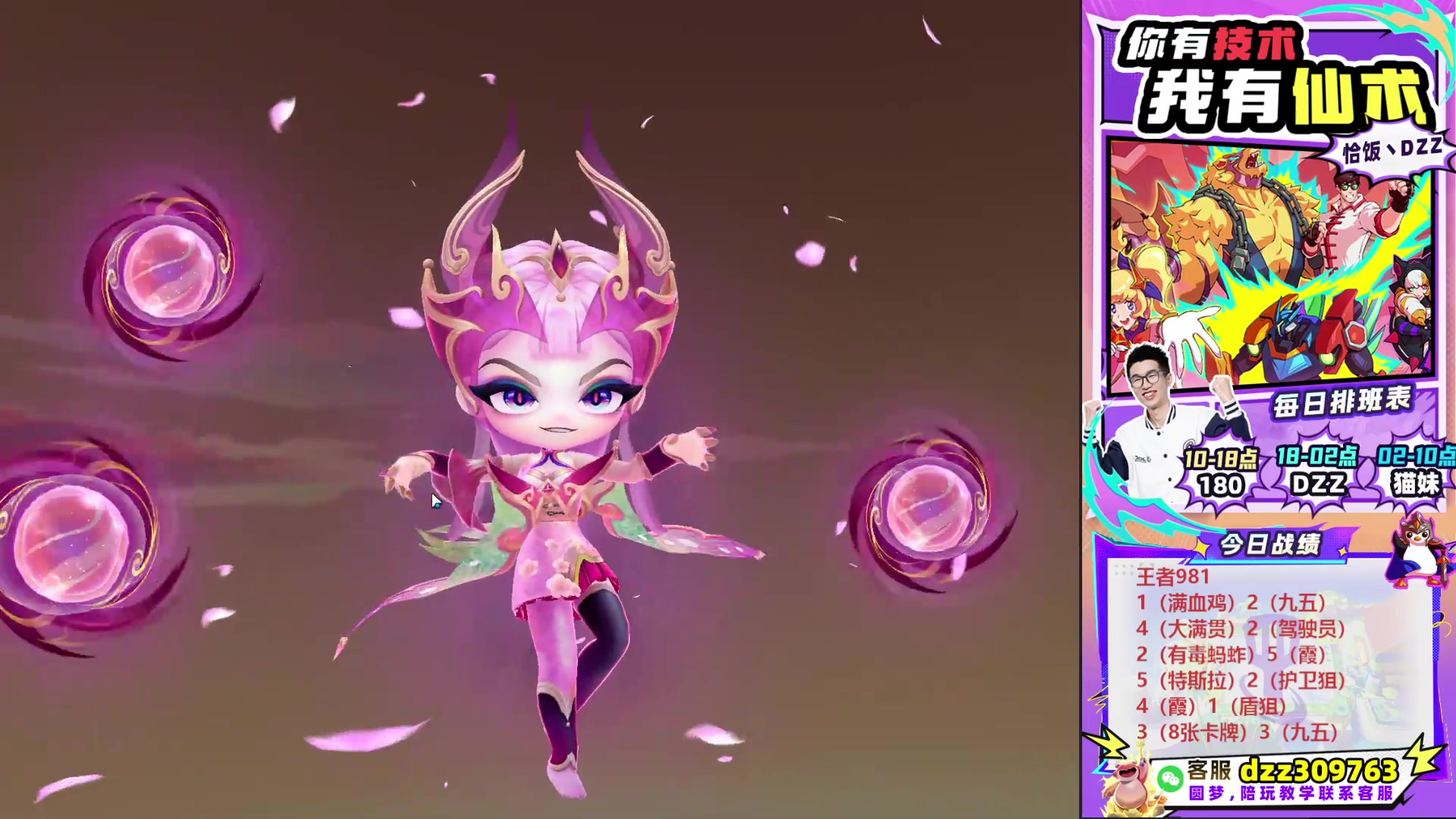 【2025-10-23 19点场】恰饭丶DZZ：帮水友圆梦~