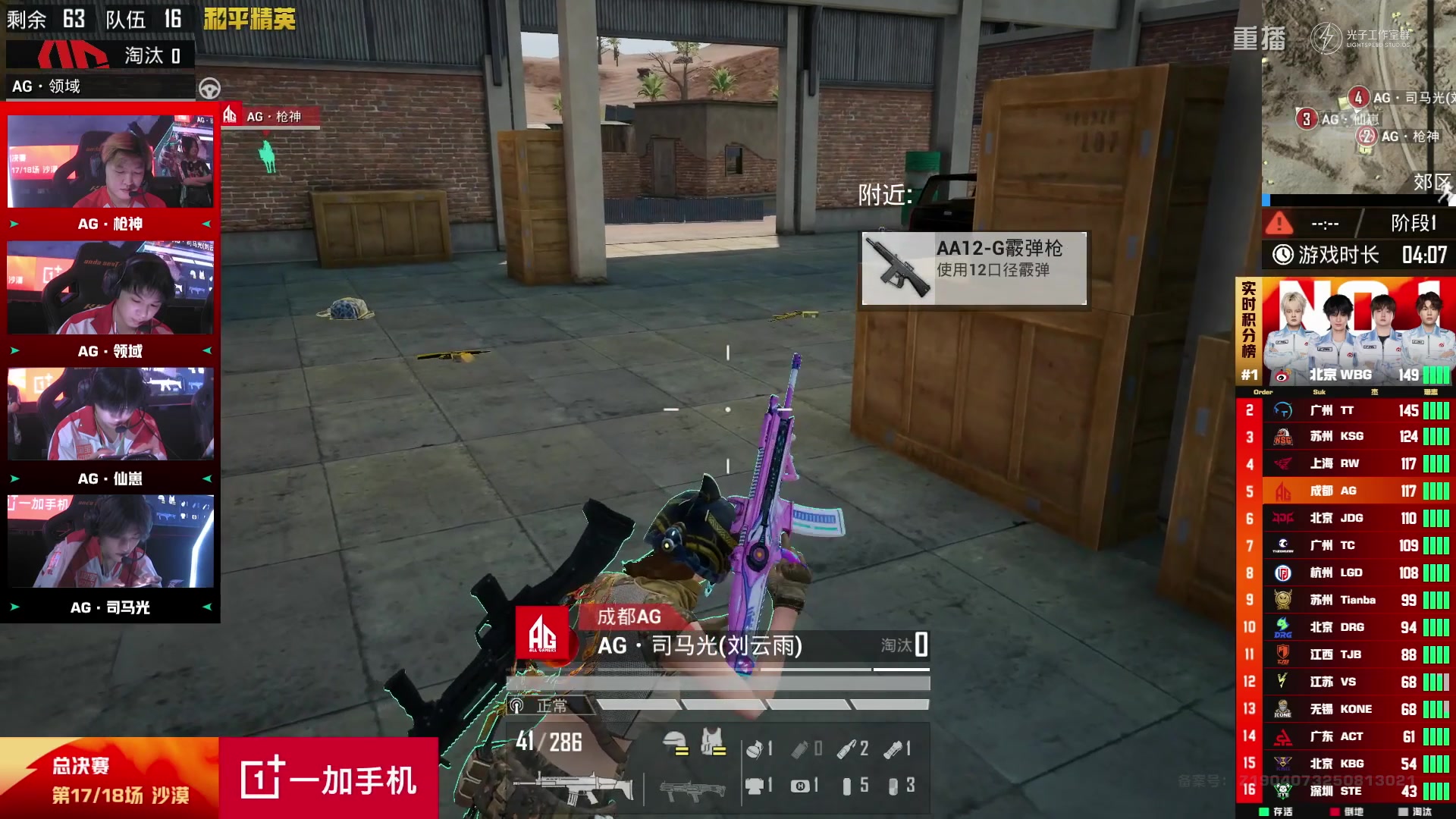 【2025-10-23 02点场】和平精英官方赛事：重播|PEL夏季赛决赛