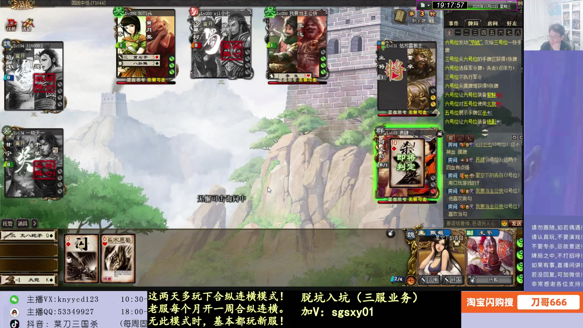 【2025-10-22 18点场】菜刀三国杀：打打合纵连横！