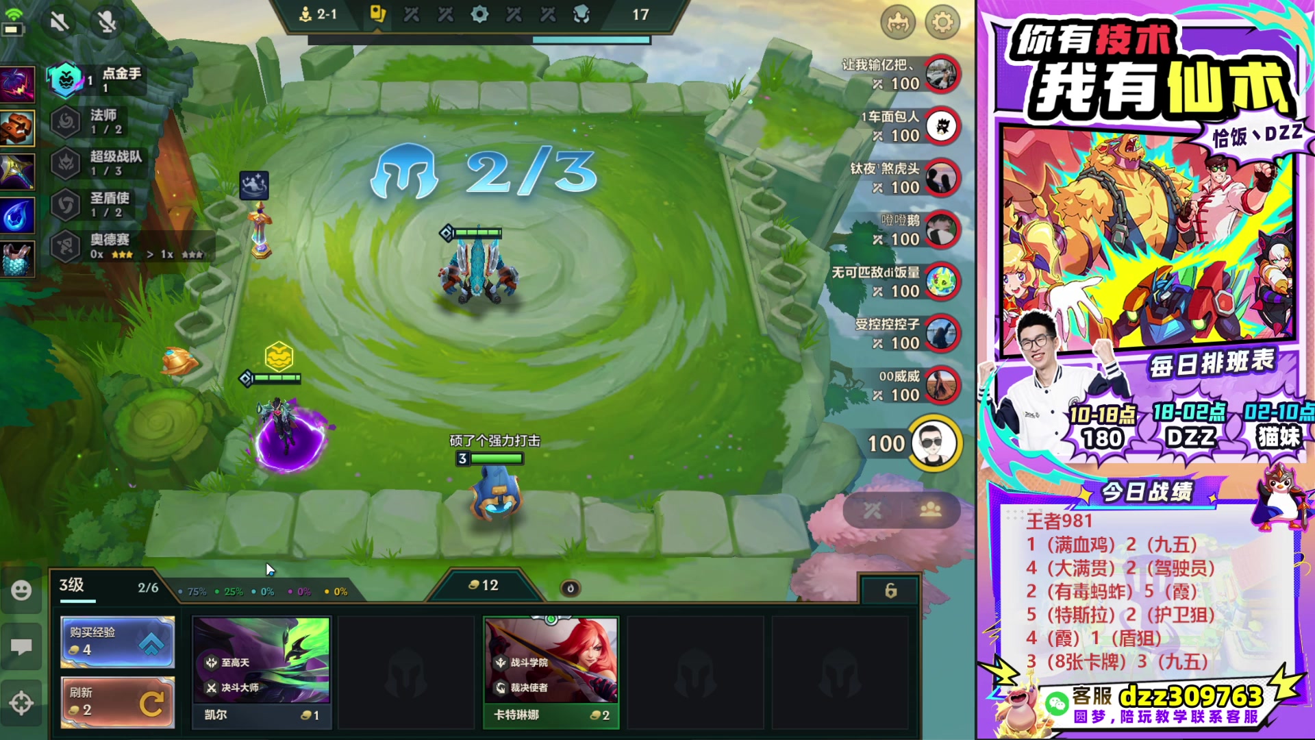 【2025-10-23 16点场】恰饭丶DZZ：帮水友圆梦~