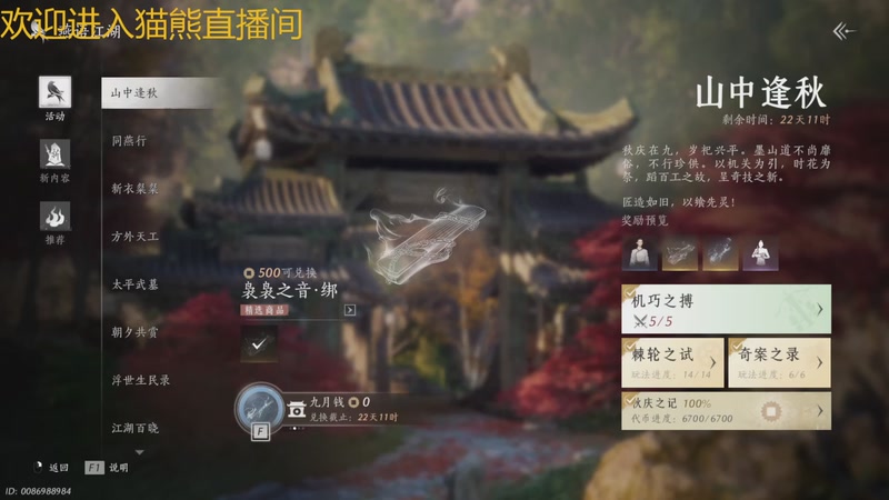 【2025-10-22 完整版】冬眠的猫熊F：新人第一天--燕云十六声