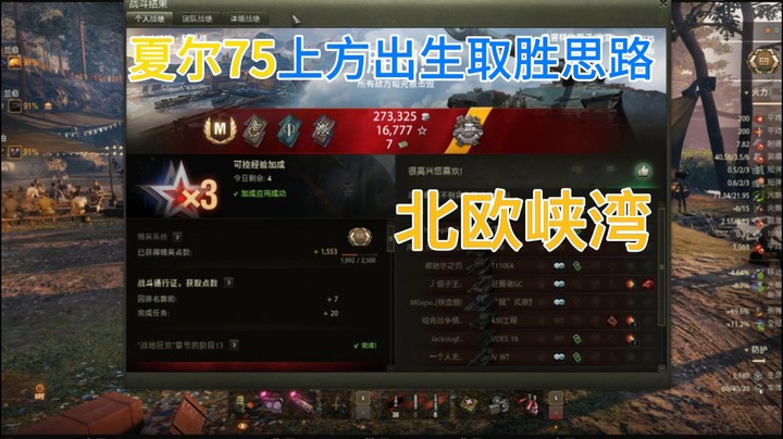 幽靈：364：夏尔75北欧峡湾上方出生取胜思路#坦克世界