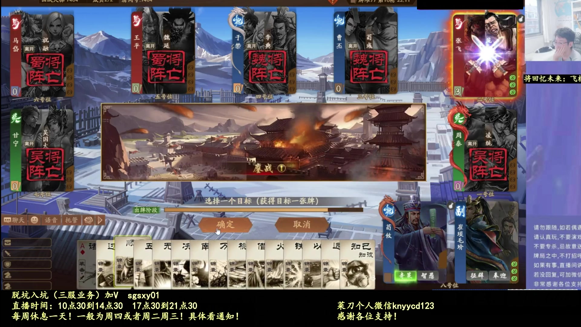 【2025-10-18 14点场】菜刀三国杀：今日休息一下，明天见！