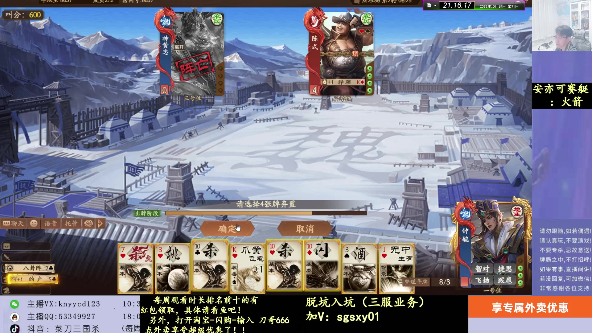 【2025-10-19 20点场】菜刀三国杀：继续战斗！ 160504