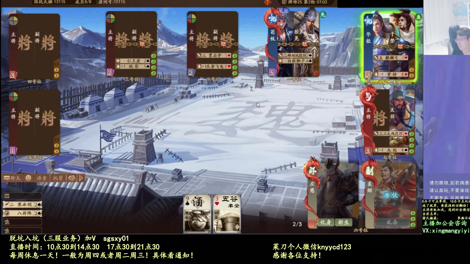 【2025-10-22 06点场】菜刀三国杀：打打合纵连横！