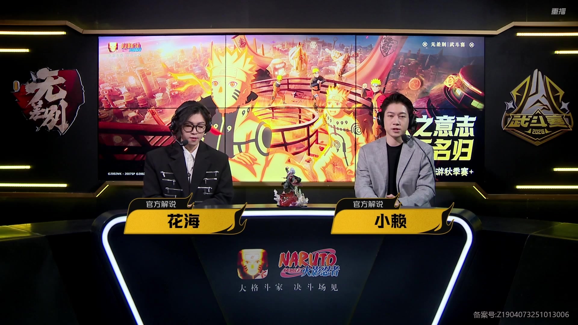 【2025-10-24 12点场】火影木叶演播厅：【重播】秋季赛武斗赛瑞士轮 DAY1